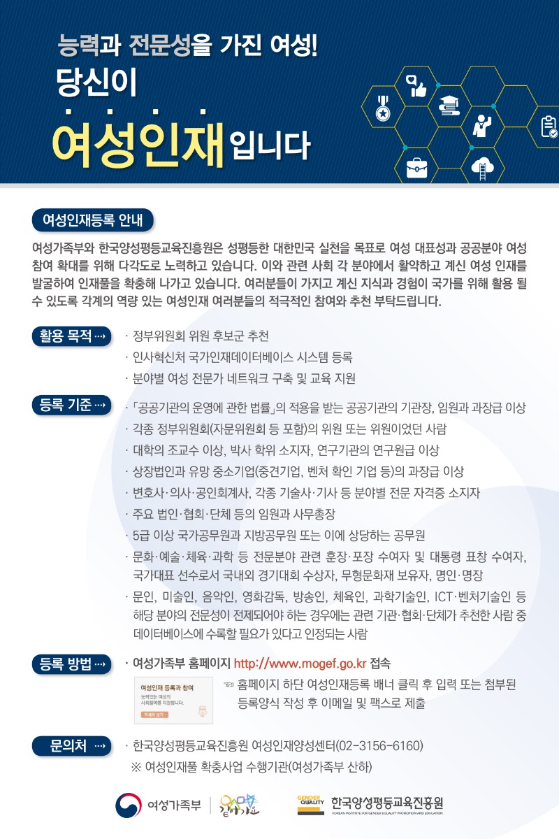 사본 -한국양성평등교육진흥원-2017년_여성인재_DB_홍보_웹_안내장(1200x1800px)_최종 (1).jpg