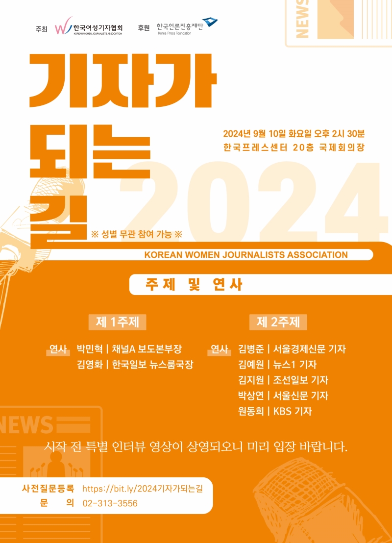2024 기자가되는길_포스터_800.jpg