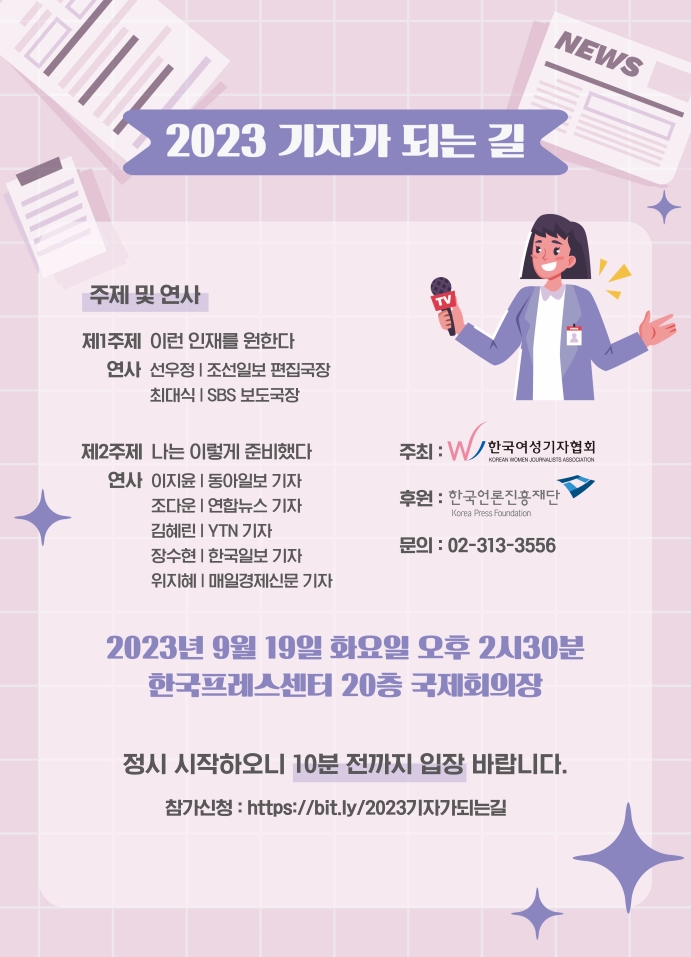 2023 기자가되는길 포스터_최종_600.jpg