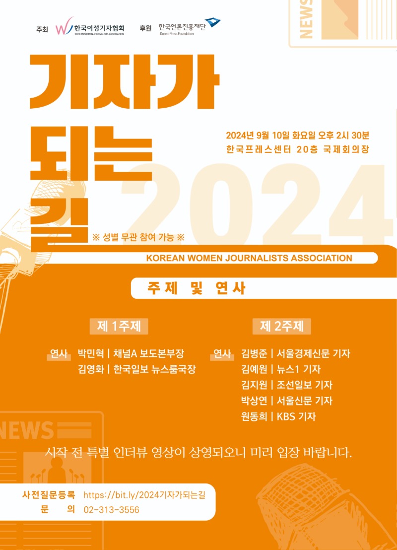 240902 [390x540] 기자가되는길_포스터-수정_03 사본_최종.jpg