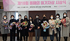 제18회 올해의 여기자상 수상자
