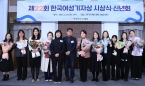 제22회 한국여성기자상 수상자