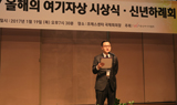 2017 올해의 여기자상 심사평