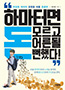 하수정(한국경제) 신간 발간