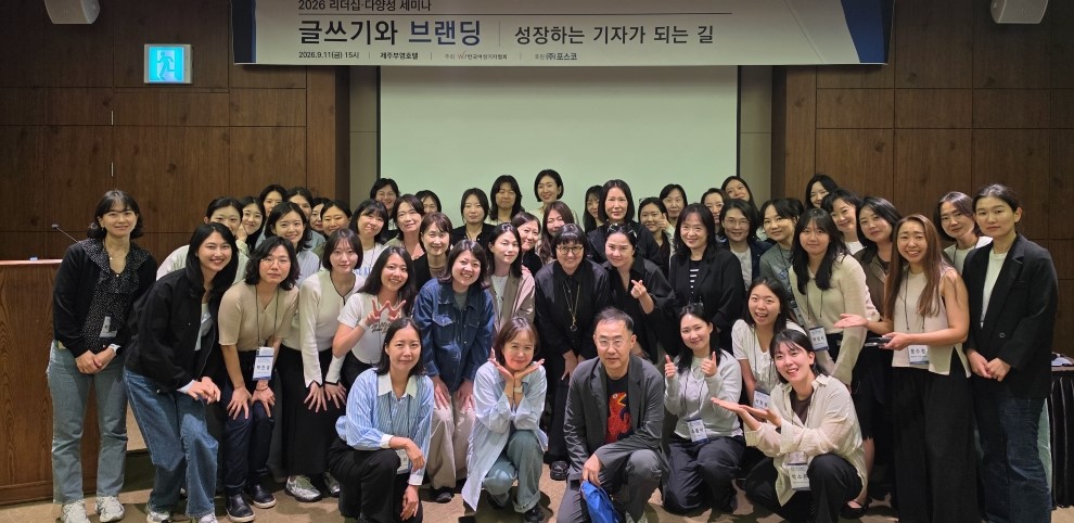 2026 리더십·다양성 세미나