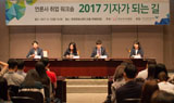2017 기자가 되는 길 '나는 이렇게 준비했다'