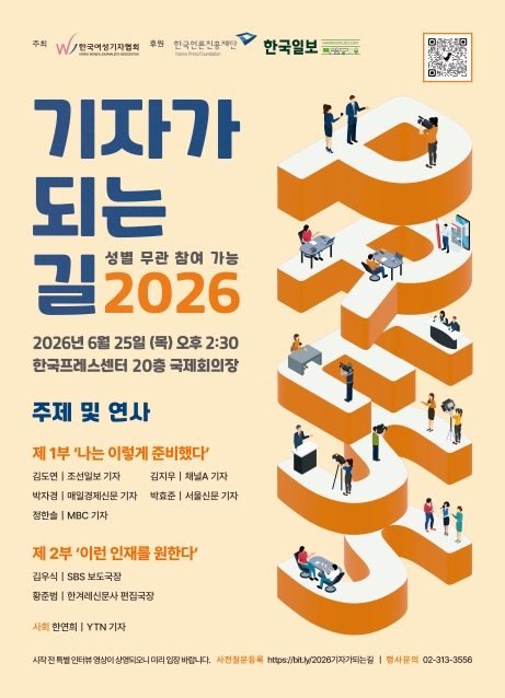 2026 기자가 되는길_포스터_최종_400.jpg