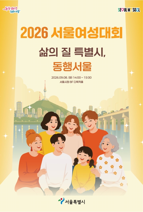 2026 서울여성대회_키비주얼_260825_40%.jpg